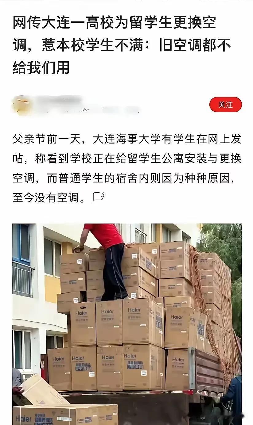 大连海事大学给留学生换空调，可本校学生连旧空调都没有！还是崇洋媚外？对留学生咋还