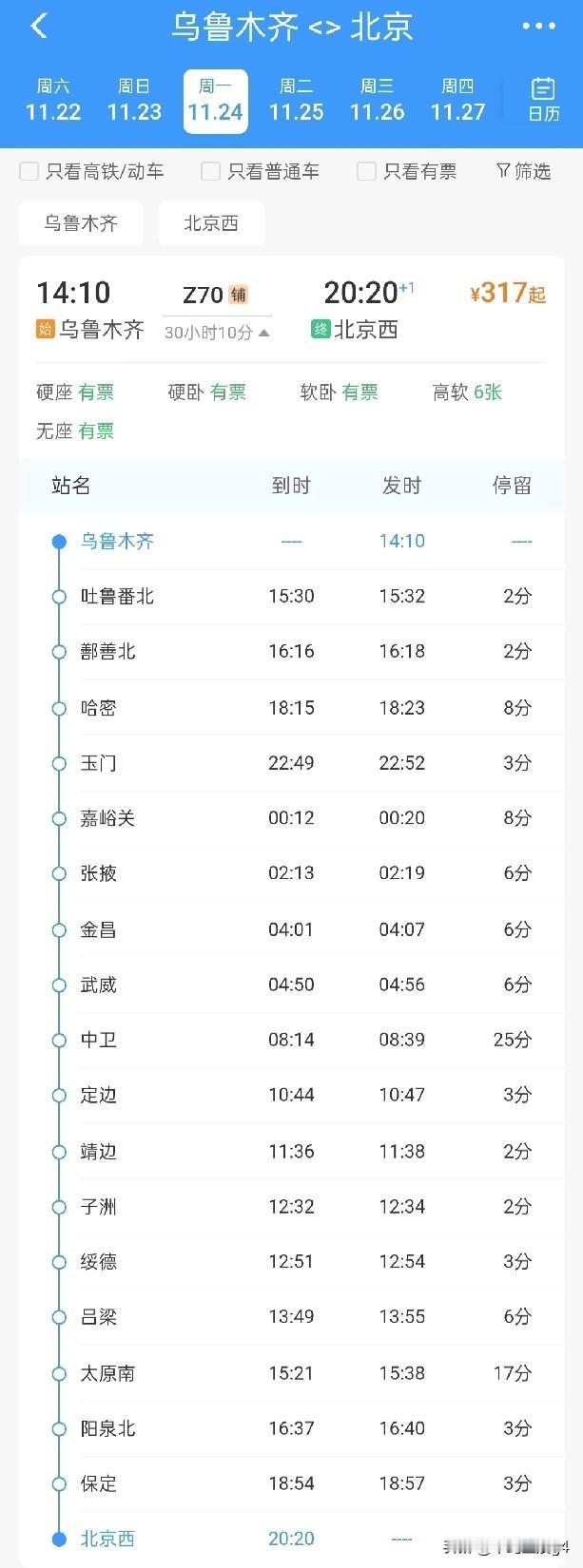 乌鲁木齐与北京的两趟z字头直达列车是仅有的几个，省会和首都还没有通直通动车的省市
