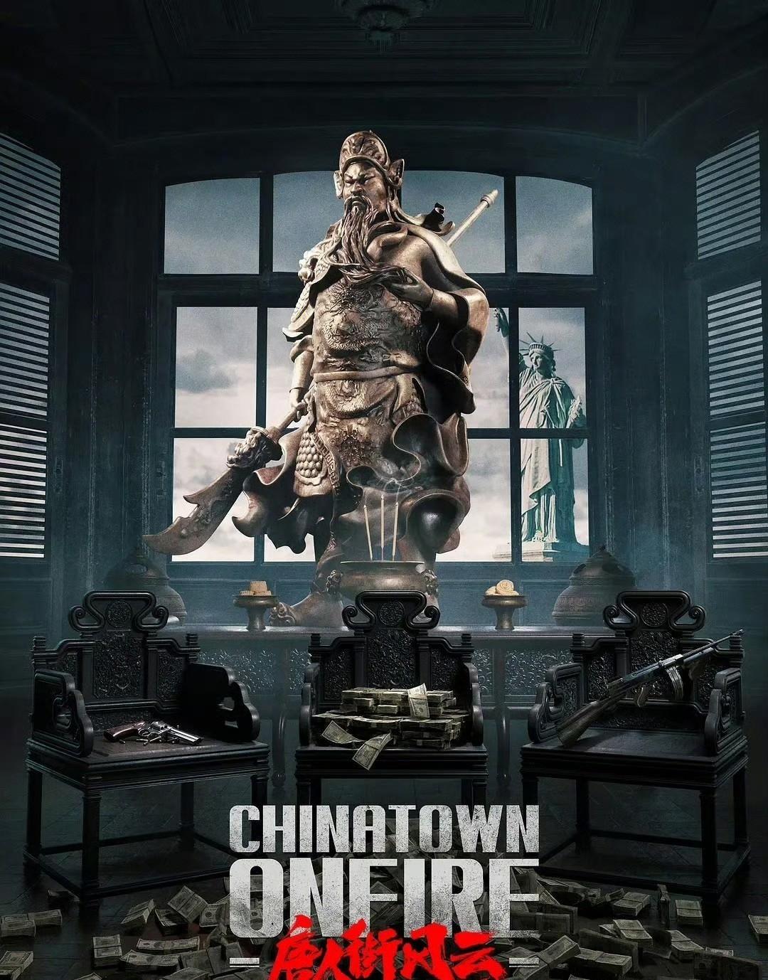 王宝强新片《唐人街风云》悄悄开机，1936年纽约唐人街，一听就带劲儿。备案名《