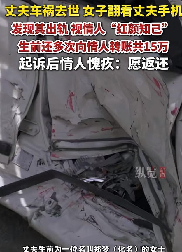 浙江绍兴，丈夫去世后，女子在整理其遗物时，发现其生前出轨，还转给情人15万多元，