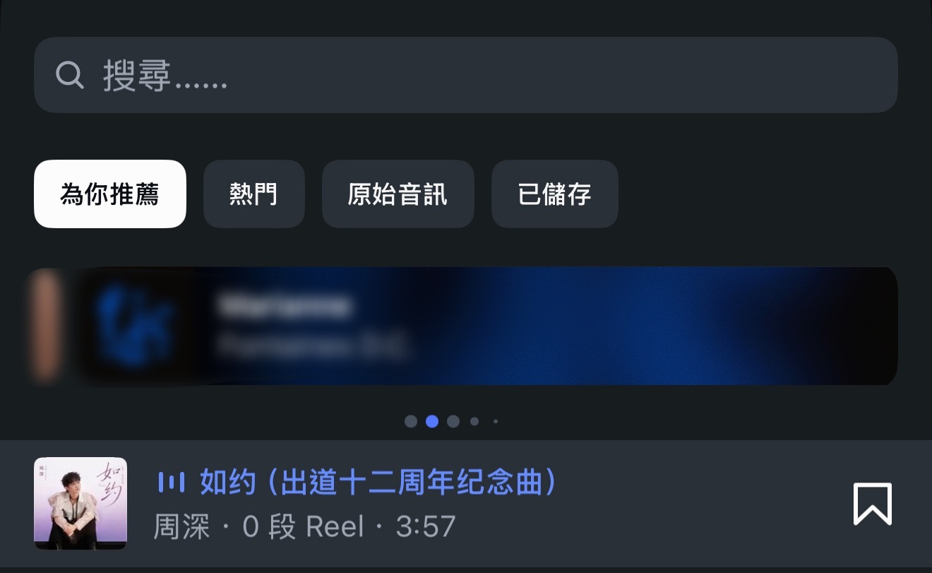 IG音源也有《如約》啦！！​​​