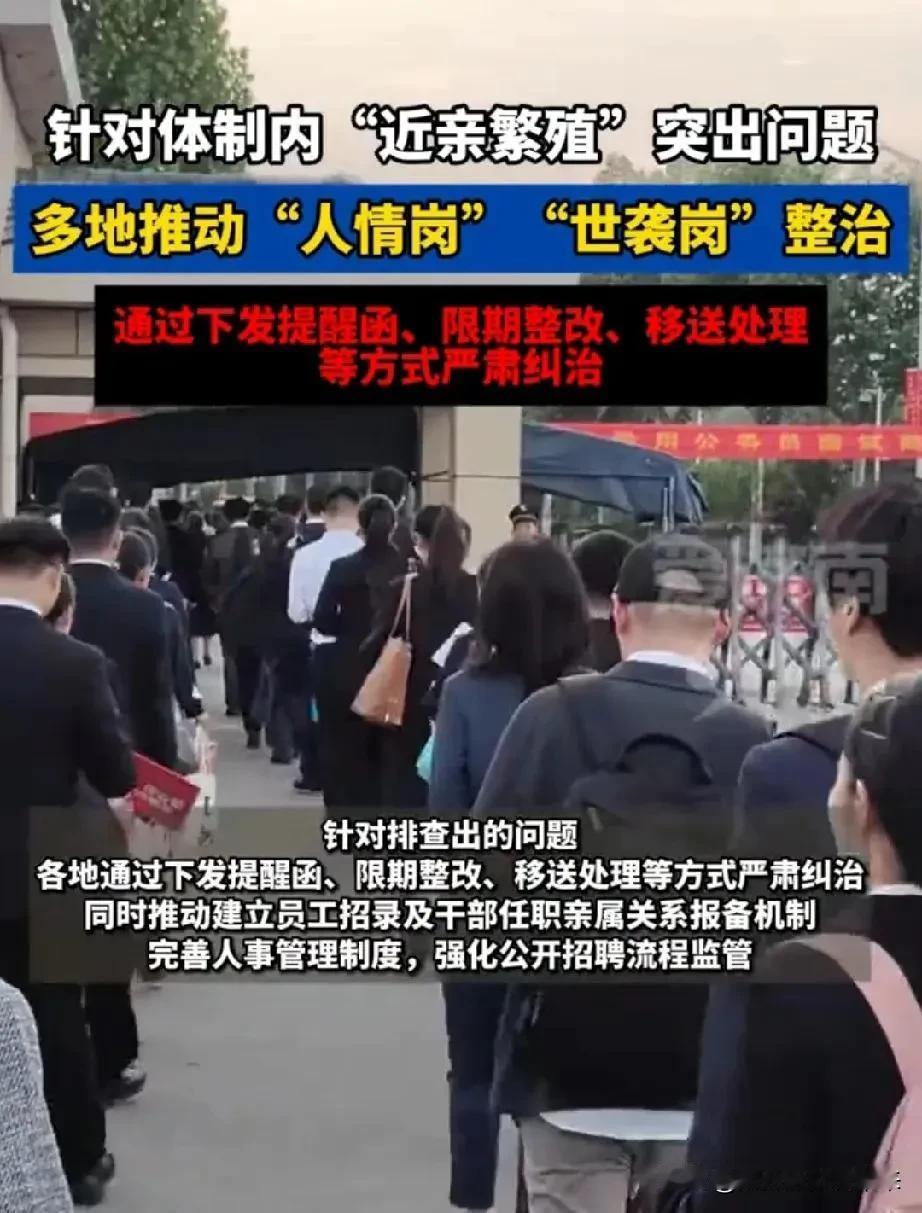 一直以来、从古至今都存在一个重要的问题:好岗位的私相授受问题。简单点说就是: