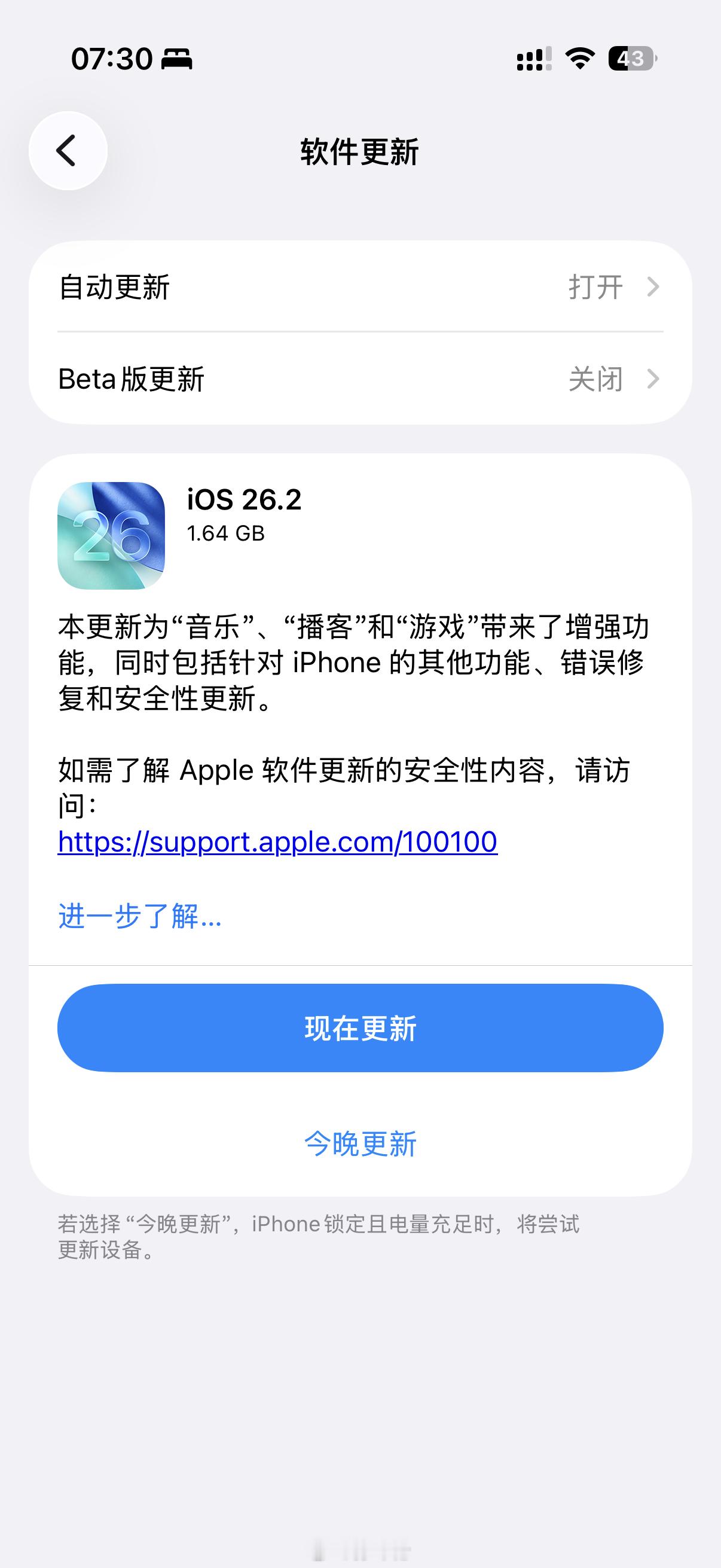 早，苹果怎么大周末的发了iOS26.2正式版ios26.2ios26.2正式版发
