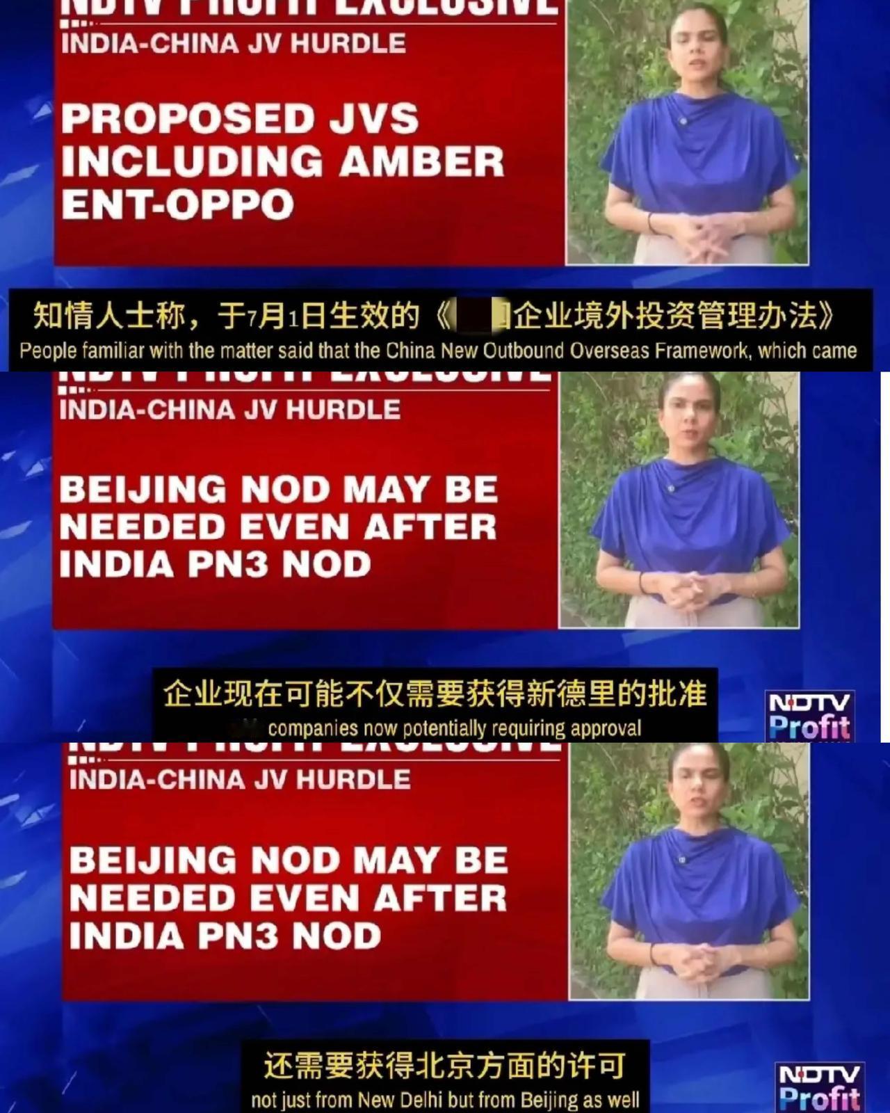 印度媒体：印度人说现在需要中国同意后，中国企业才能投资印度了！以前是印度同意，