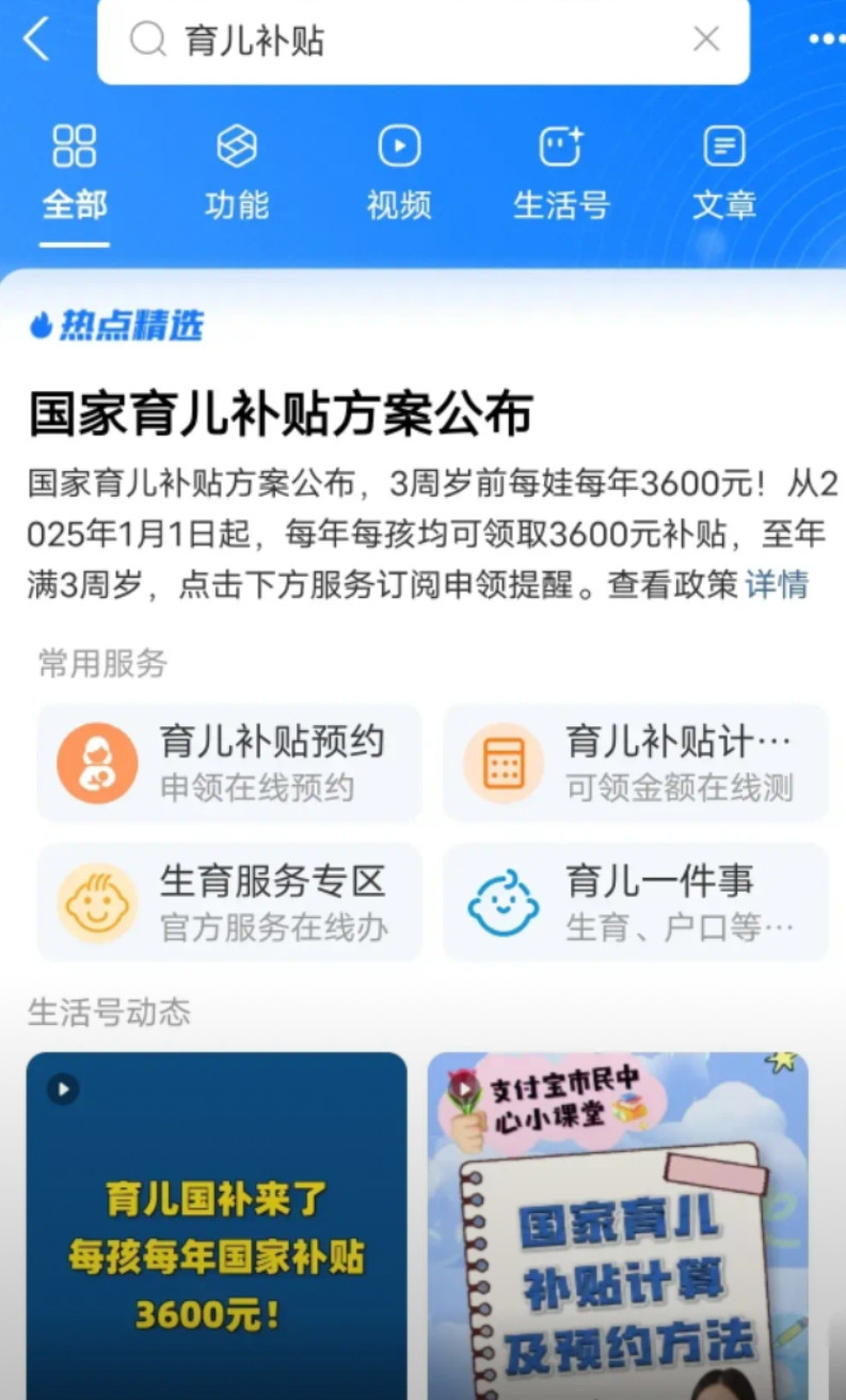 支付宝办事效率真是太高了，国家育儿方案刚出，支付宝育儿补贴申领就上线了，这也太速