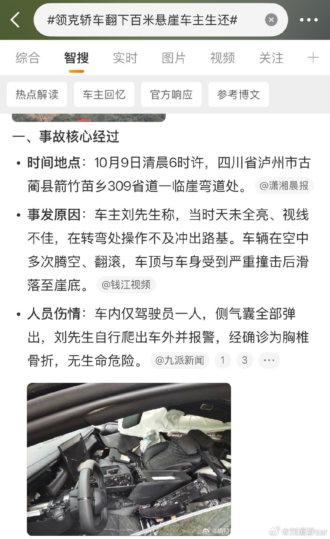 这么硬我就放心了回头我提车了也给大家测一下得走全损了[doge]#领克轿车翻下百米悬崖车主生还#​
