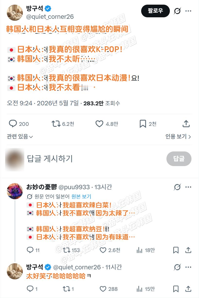 韩国人和日本人互相变得尴尬的瞬间海外新鲜事热点现场
