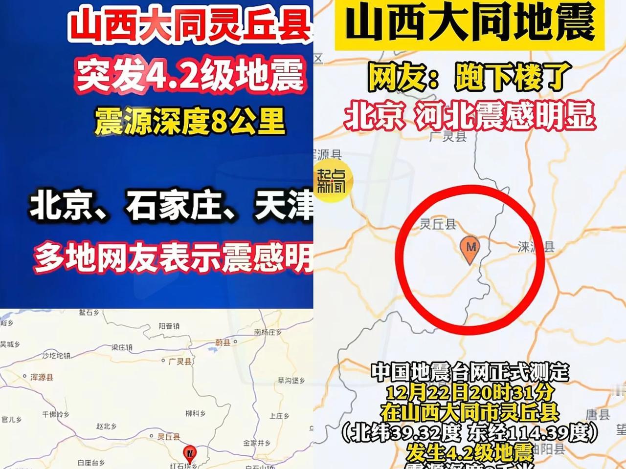 看了山西大同的地震我马上做了四个决定第一个决定，先是决定把之前心心念念好久才