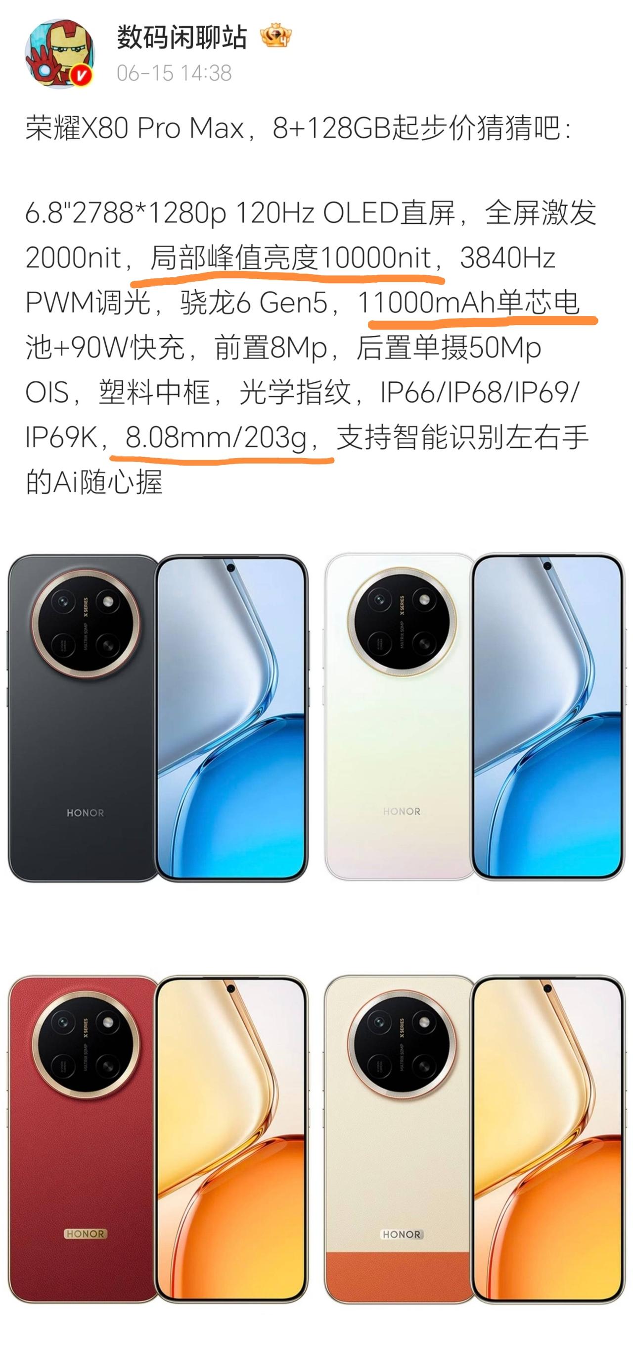 难以置信！荣耀X80ProMax竟然这么狠，不仅把电池做到了行业新纪录的11