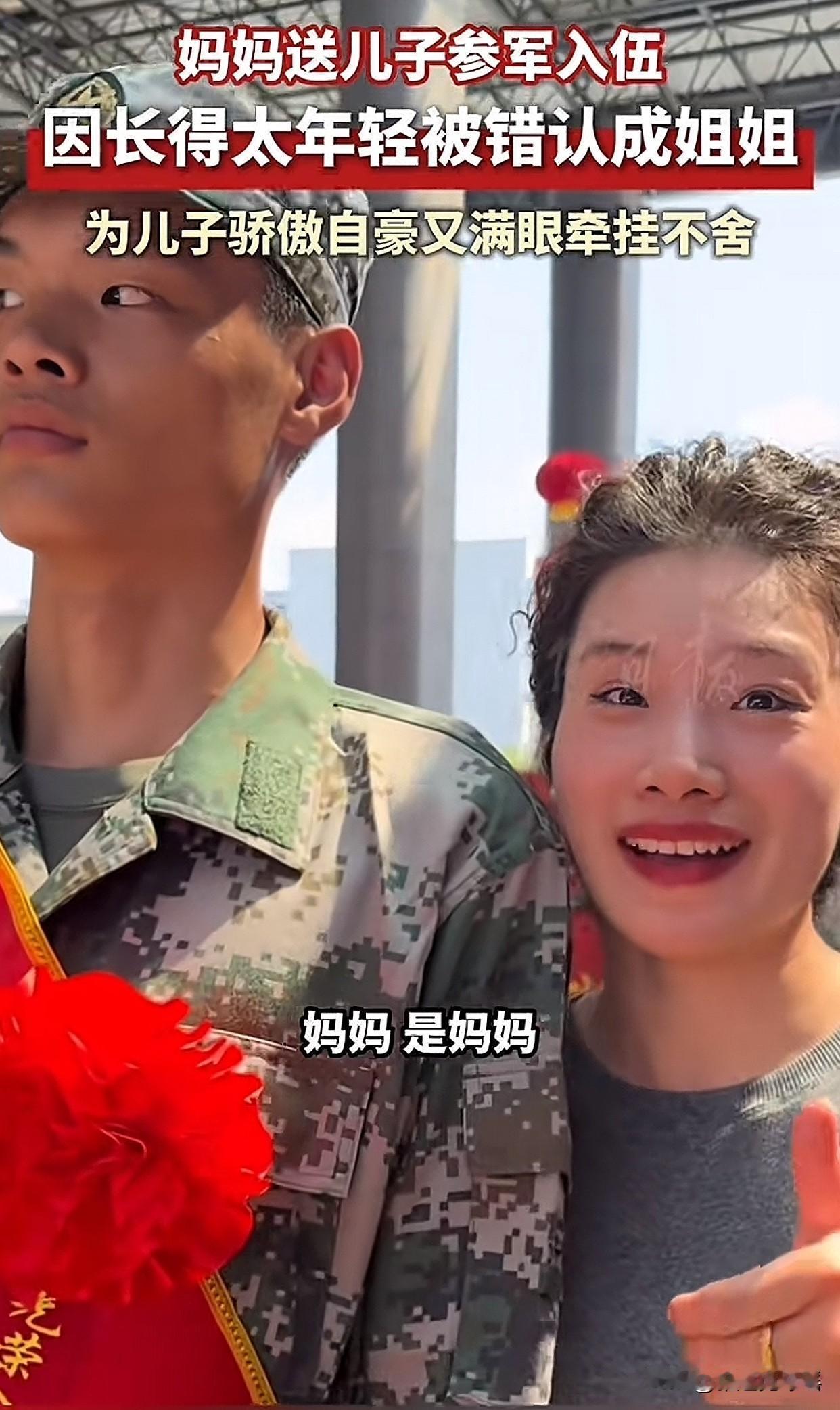 简直不敢相信啊！近日浙江绍兴新兵入伍现场出现暖心一幕，一位气质清爽的女士陪着小