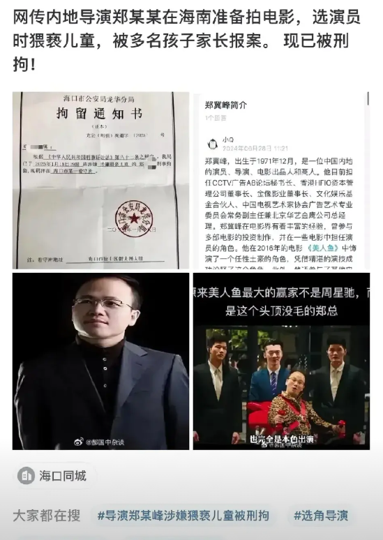 58岁老男人魔爪伸向孩子！影视圈潜规则该彻底清算了！郑冀峰在酒店会议室以