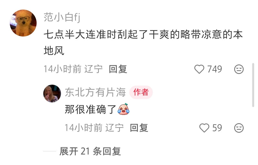 东北迎来了她最严厉的母亲