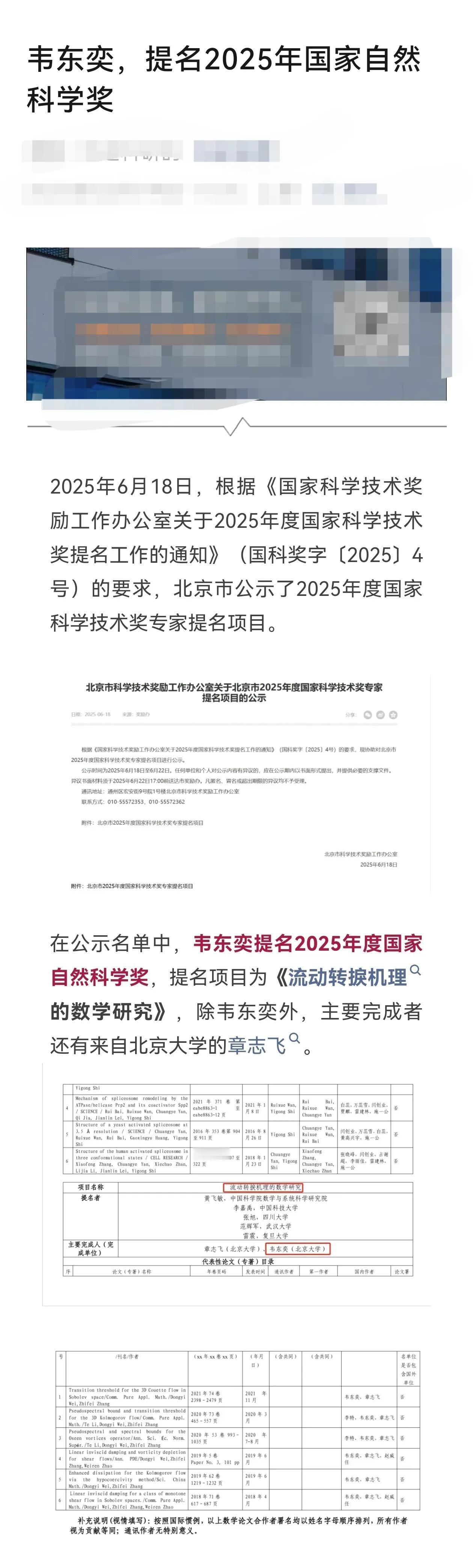 韦东奕，提名2025年国家自然科学奖！祝贺🎉