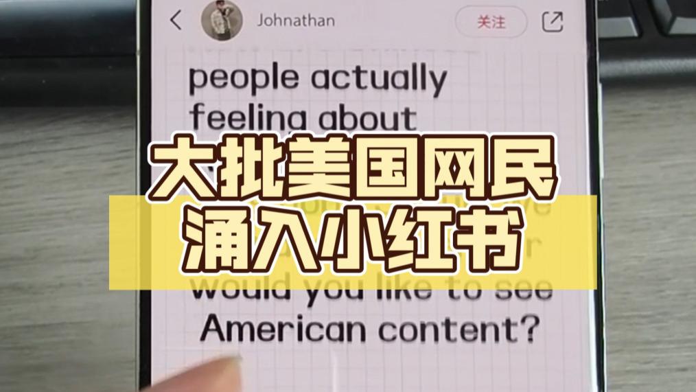 Tiktok“难民”吐槽:让国内“公知”闭嘴了,这才是真实的美国