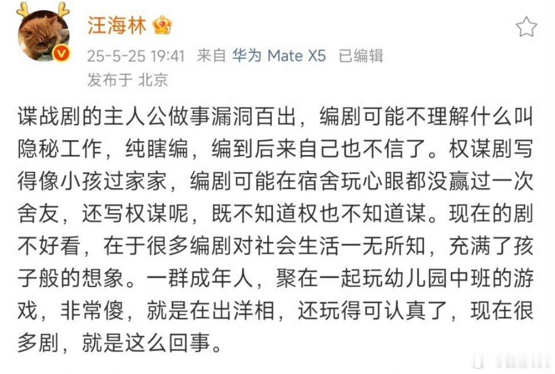 汪海林很不满，汪海林不敢点大名