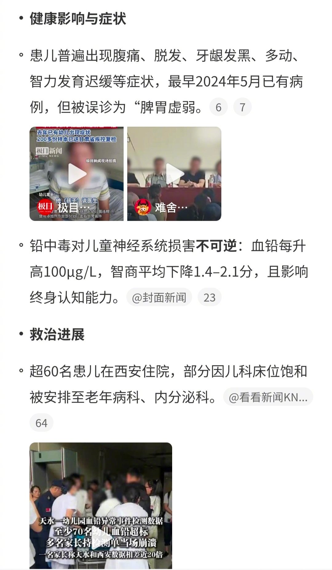 铅中毒事件74份血检报告70人超标小孩们在幼儿园集体铅中毒，去天水当地医院检