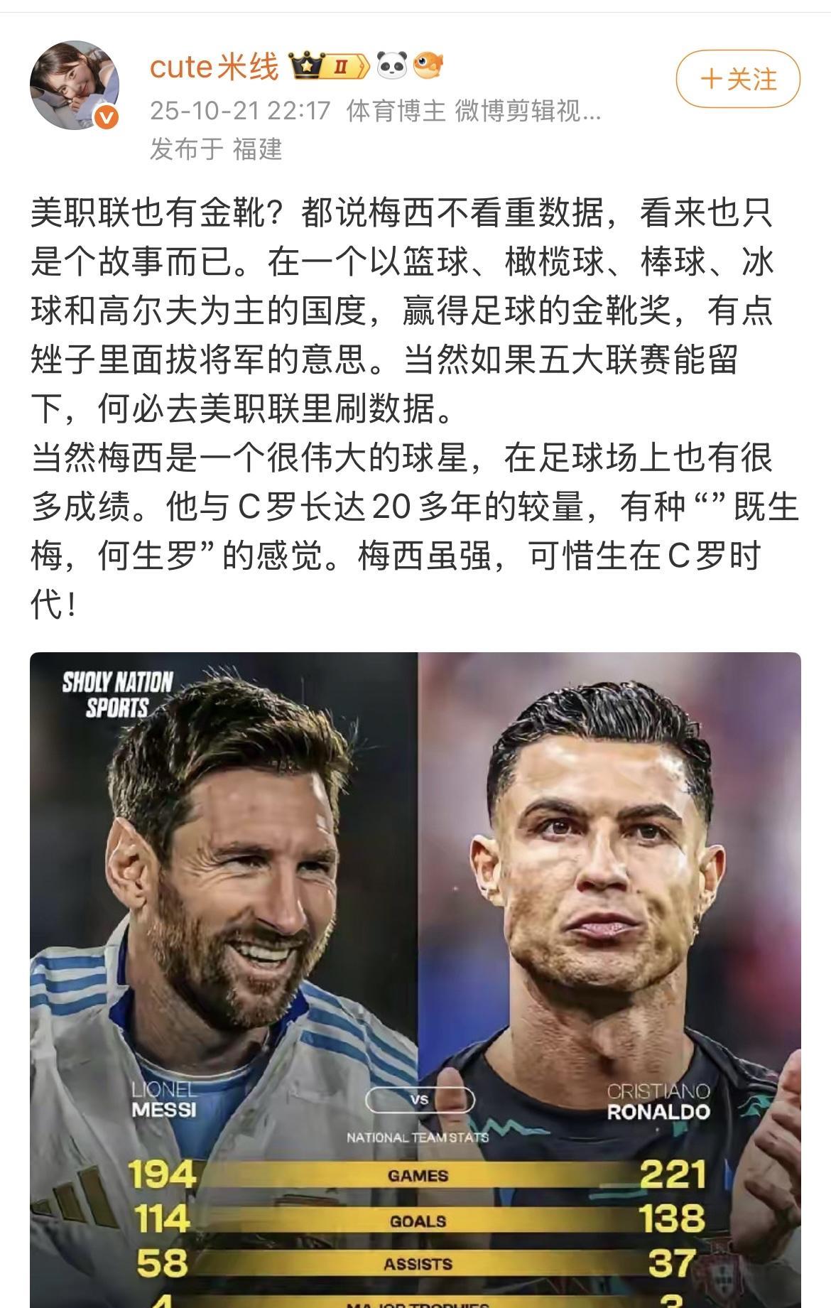 C罗粉丝：在一个以篮球、橄榄球、棒球、冰球和高尔夫为主的国度，梅西赢得足球的金靴