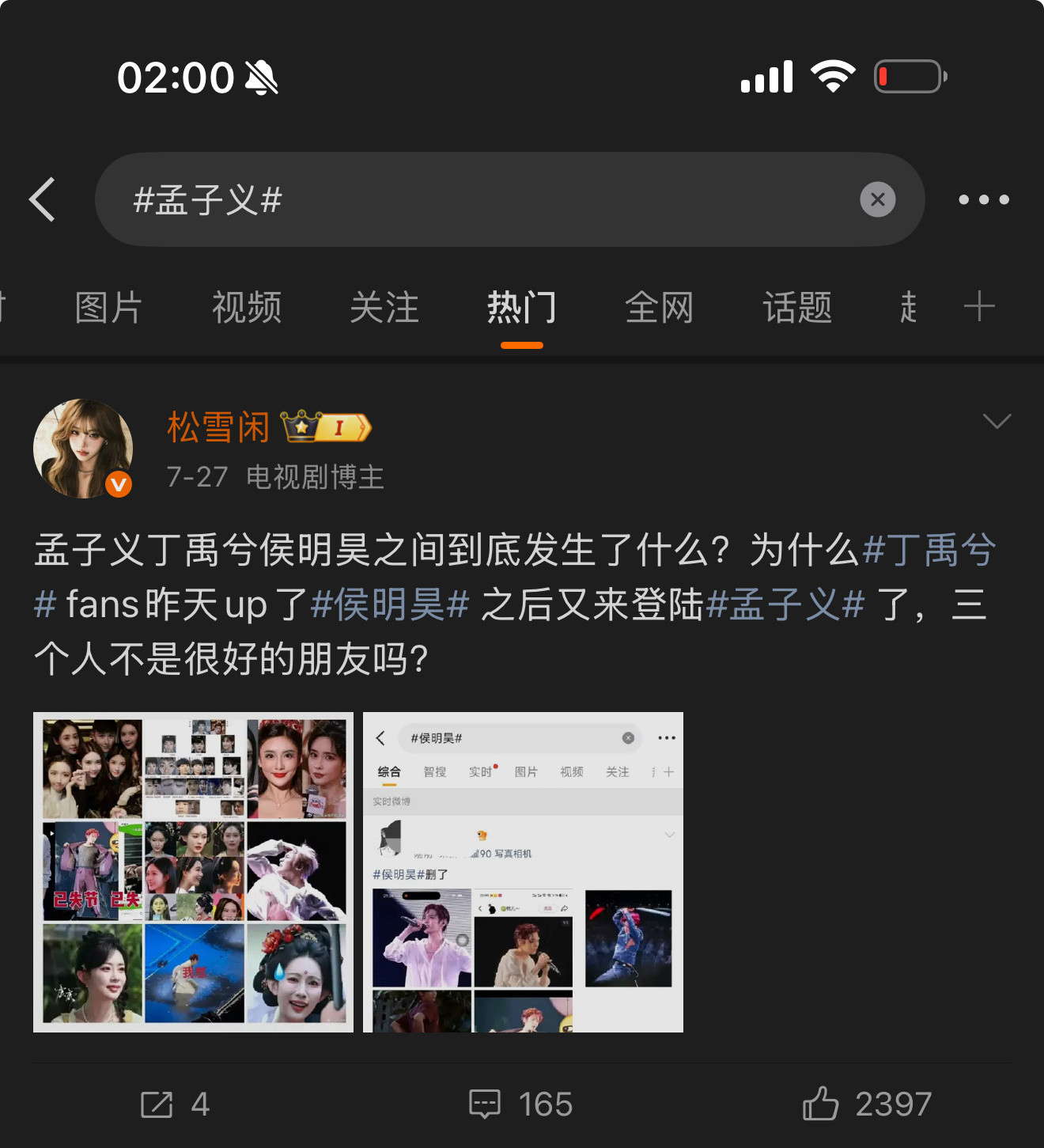 孟子义七月的热门还没洗干净还敢来惹怎么想的啊​​​