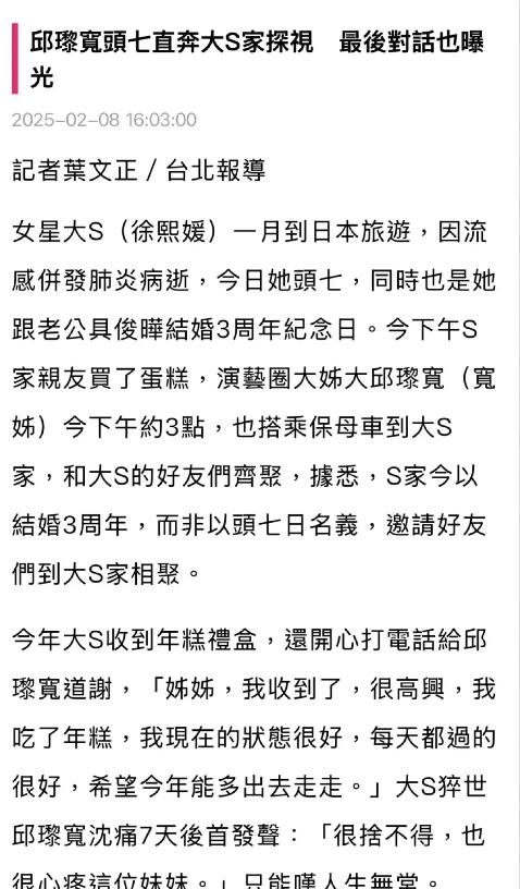 2月8日，大S头七，S家亲友以结婚3周年名义齐聚，真准备开香槟实现大S遗愿了！