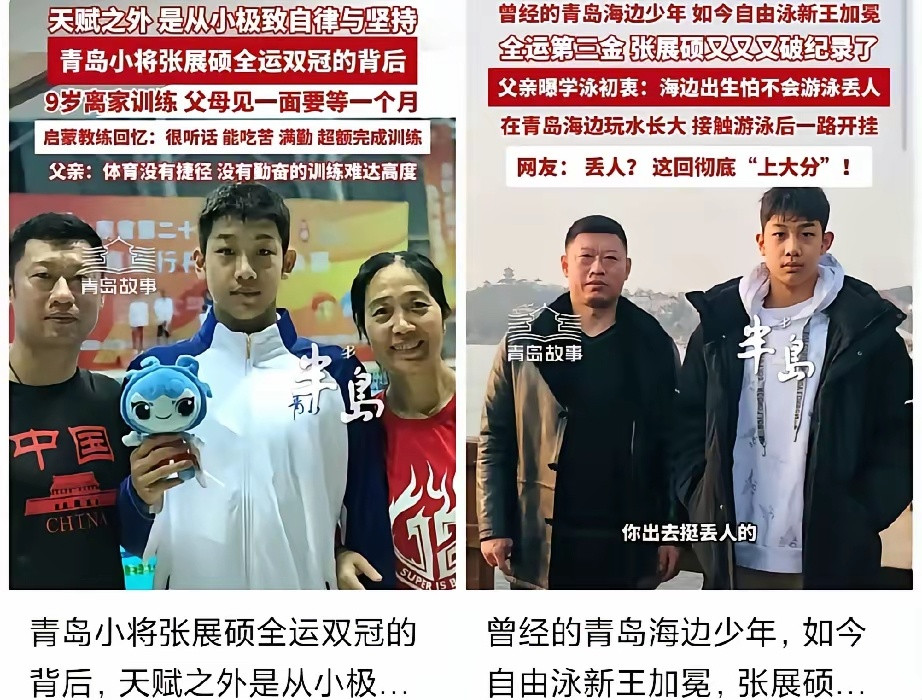 果然还得是体育世家出苗子！我问我爸，展硕这身高体型咋这么适合游泳？我爸说，他爸以