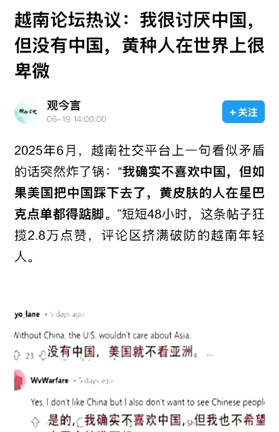 中国强大很重要，大家都有面子你知道吗？有个越南老铁说了句