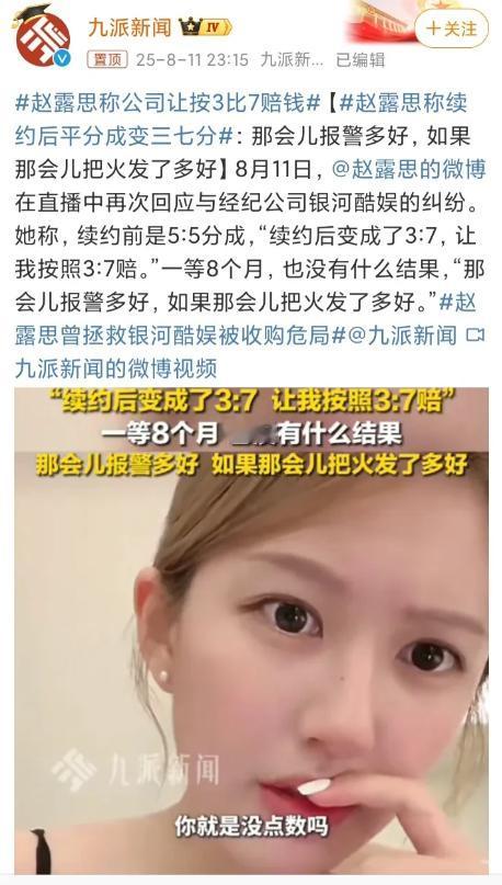 吃了这么长时间赵露思的瓜，总算明白她和公司的纠纷在哪里了。新合同大概率从签订
