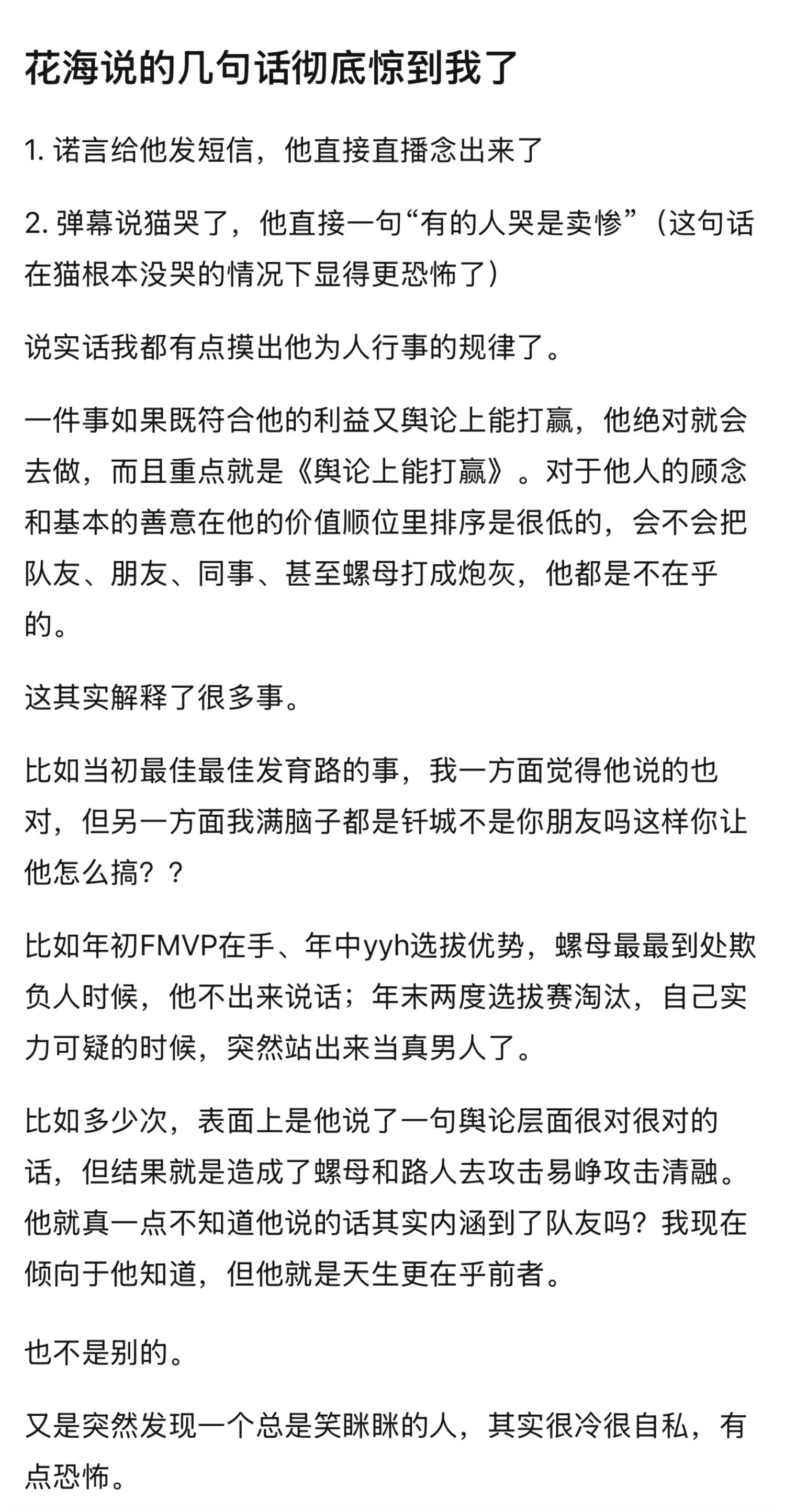 K吧顶级预言贴：提前两年看破花海的真面目？kpl​​​