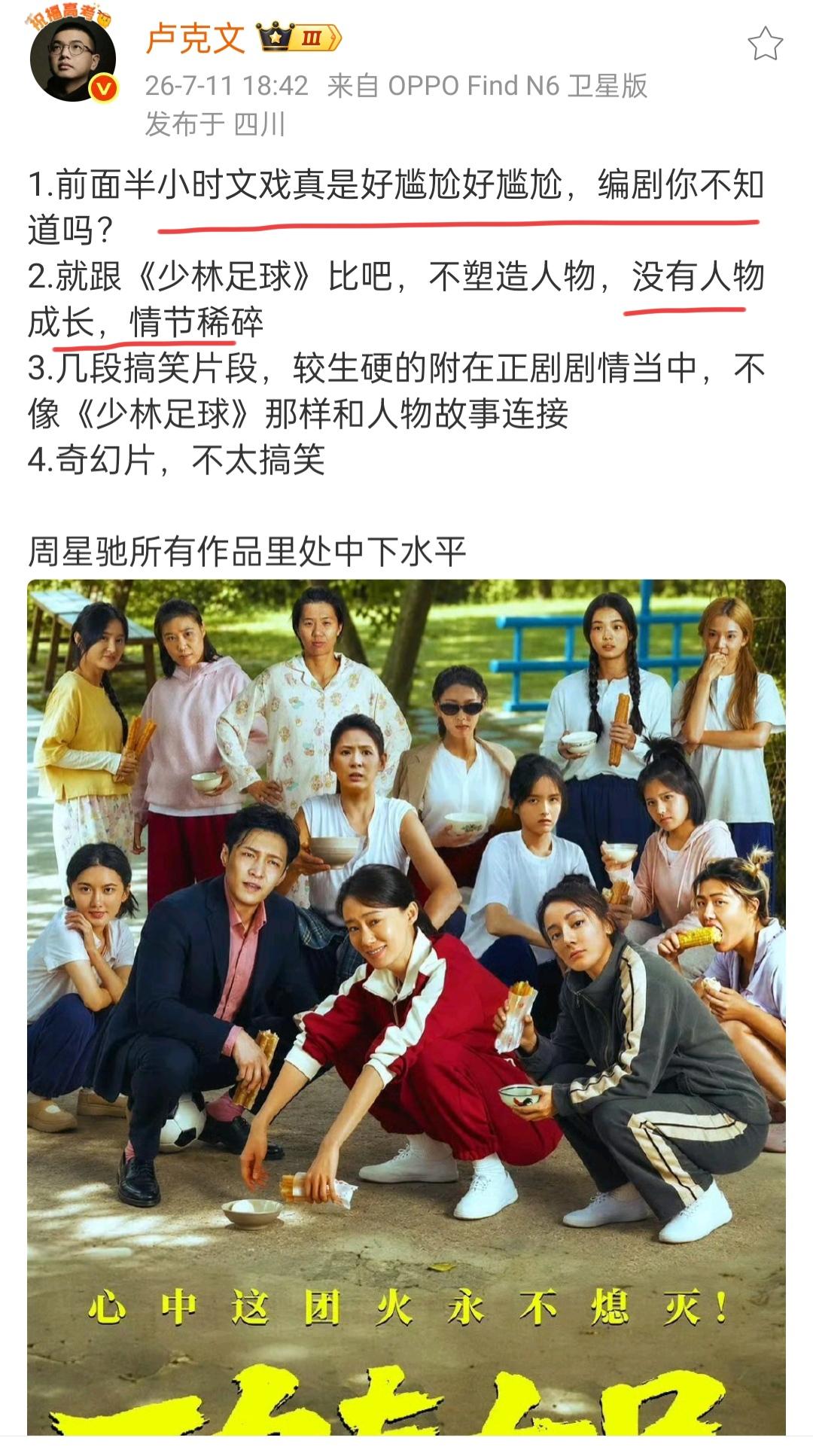 卢克文谈《功夫女足》。在功夫女足上映后，大V卢克文买特地买了一张电影票来观看，
