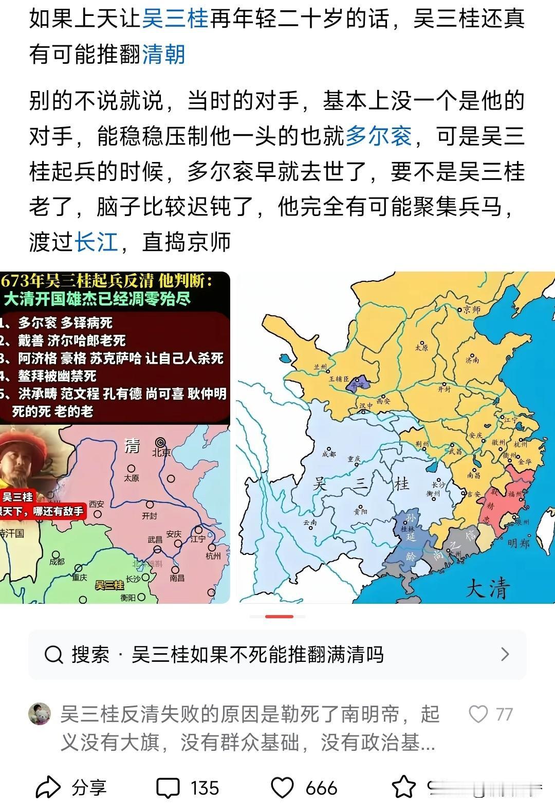 以前觉得吴三桂是老了没有雄心壮志才会造反造一半想着和康熙议和。后来经历的事情多了