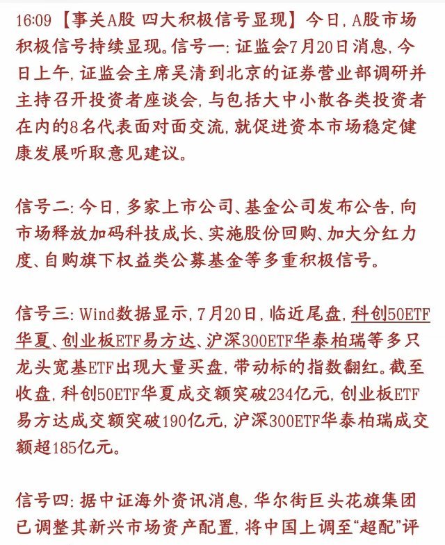 A股四大消息，全都对股市的利好消息，市场底部要出现了1.证监会一把手亲自线下走访