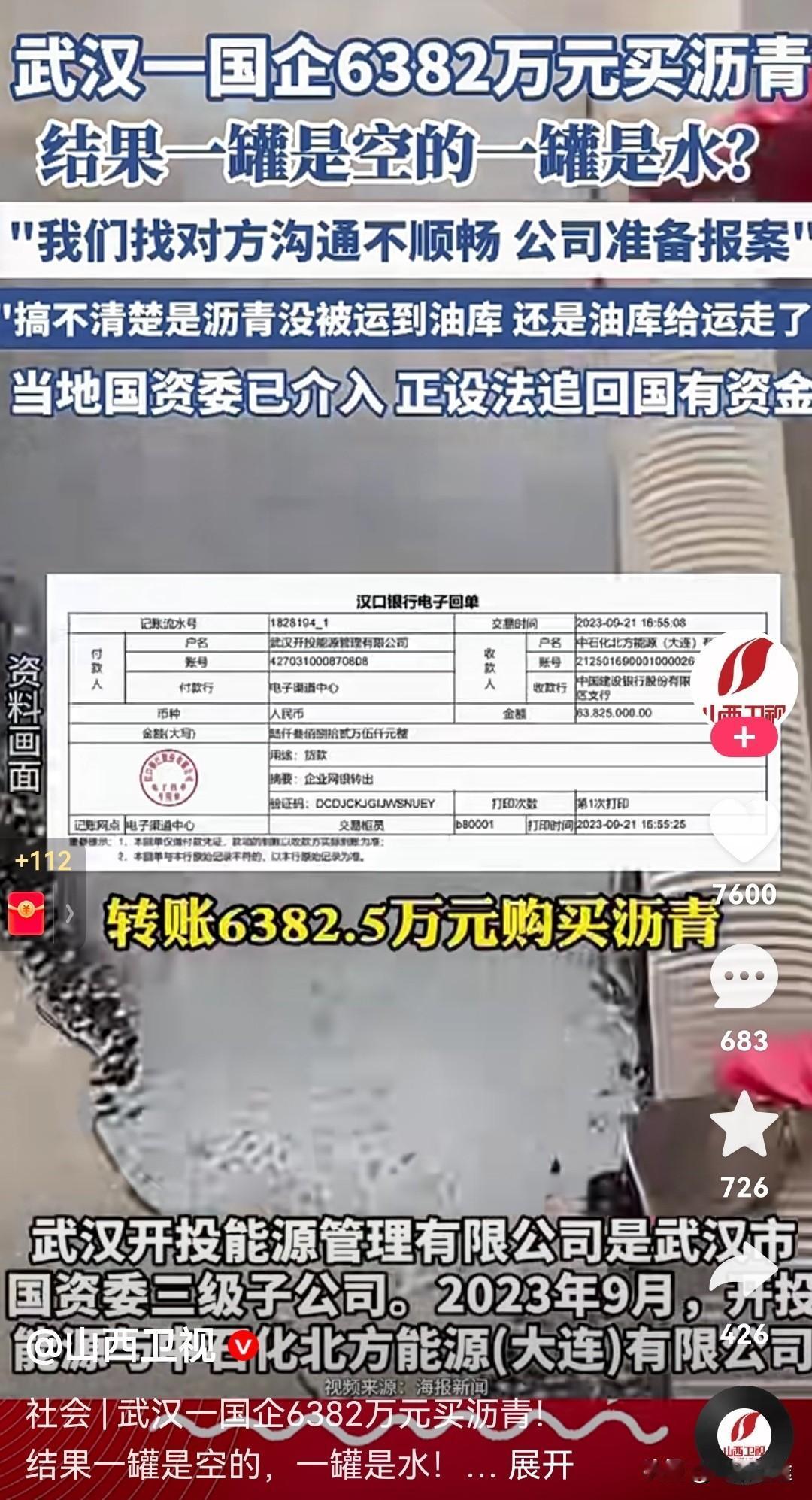 你们买沥青到货时不检测吗，检测合格才能卸车啊，不合格就让他拉回去，这是直接收下了