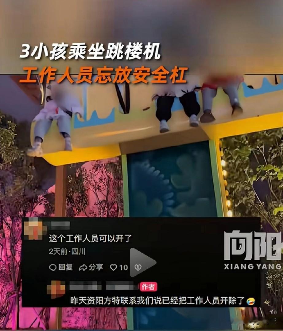 这种错误没法容忍！四川一位父亲带女儿玩跳楼机项目，三个女孩只简单系了安全带，保险
