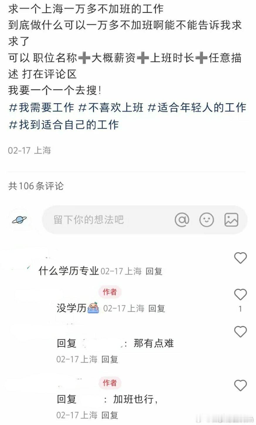 上海月薪一万，不加班的工作，没有学历.....