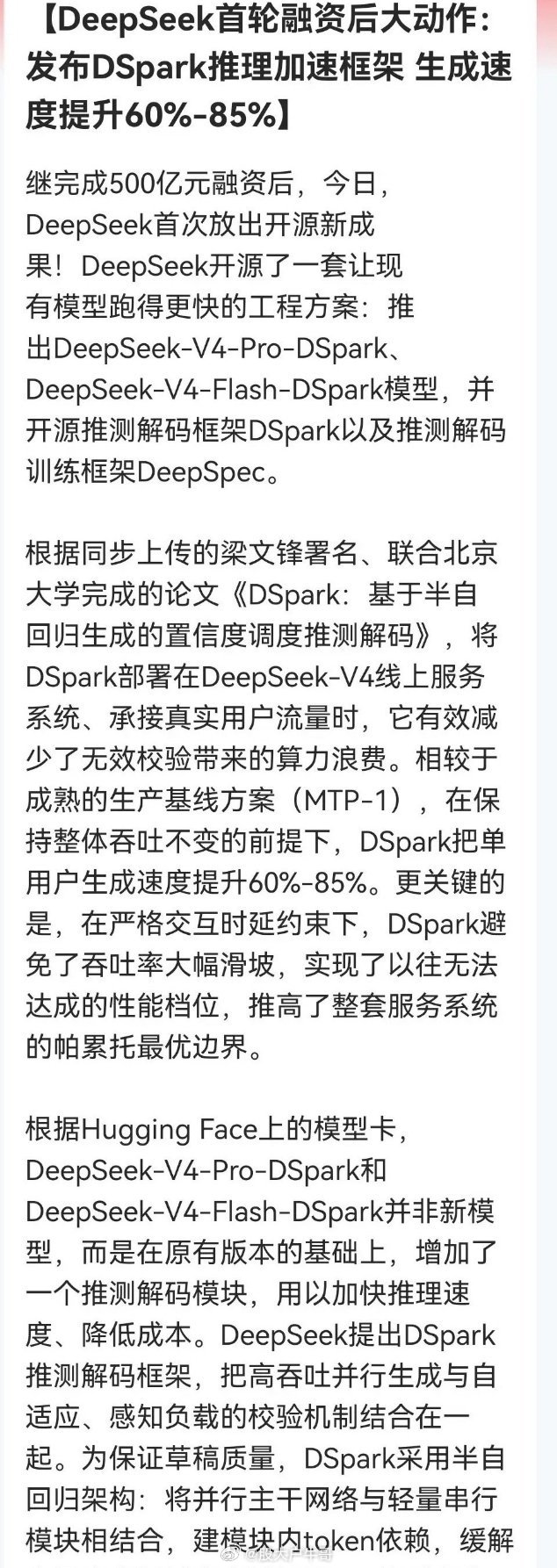 晚间Deepseek放大招！科技界又一个好消息传来……消息上：DeepSeek完