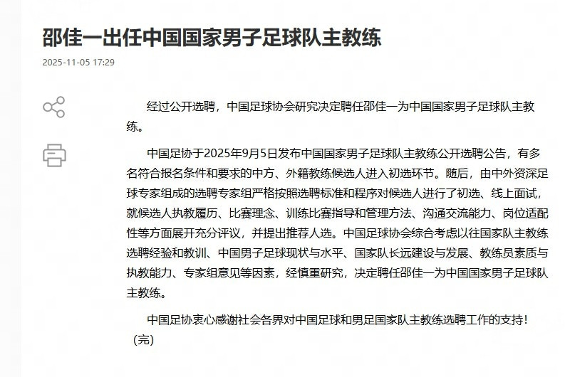 足协官宣邵佳一担任国足主帅​​​​中国足协官方宣布，邵佳一担任国足主帅。​​