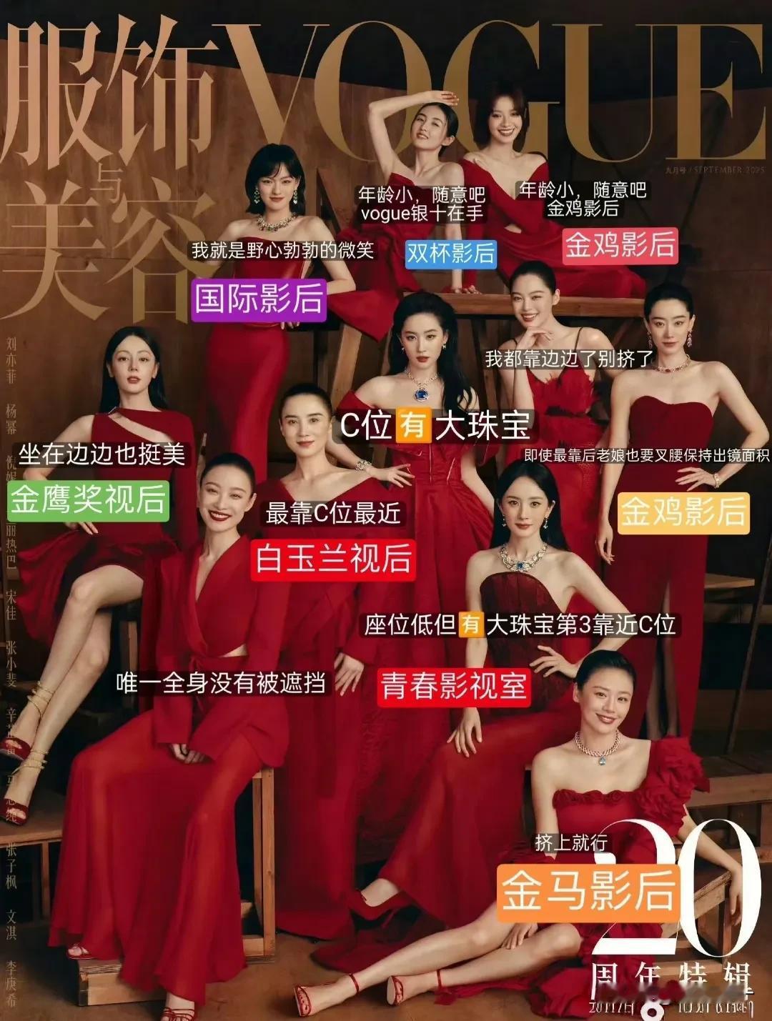 好权威的十一个大美女啊🥰刘亦菲又是C位，宝格丽全球代言人排面拉满了。不过文琪