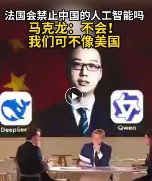 中方放出重话后，马克龙一夜间低头，DeepSeek通往欧洲的大门打开！马克龙