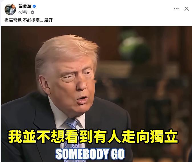 台北，黄伪汉给认同者打气，“不必担忧”关键是绿蛙们担忧也没有用呀，绿蛙们丝毫不敢