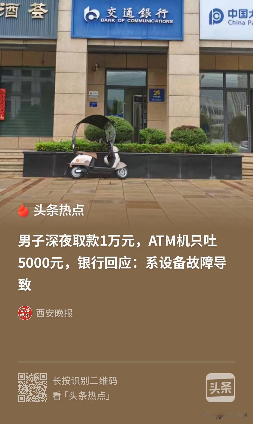 钱到底去哪了！湖北黄石，男子想自助机取5000元，可操作完钱却没出来，男子以为点