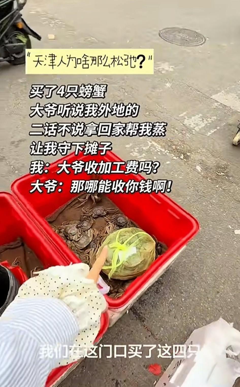一女子自驾从上海赴北京旅游，途中路过天津住了两天，期间女子就给一位天津大爷买了四