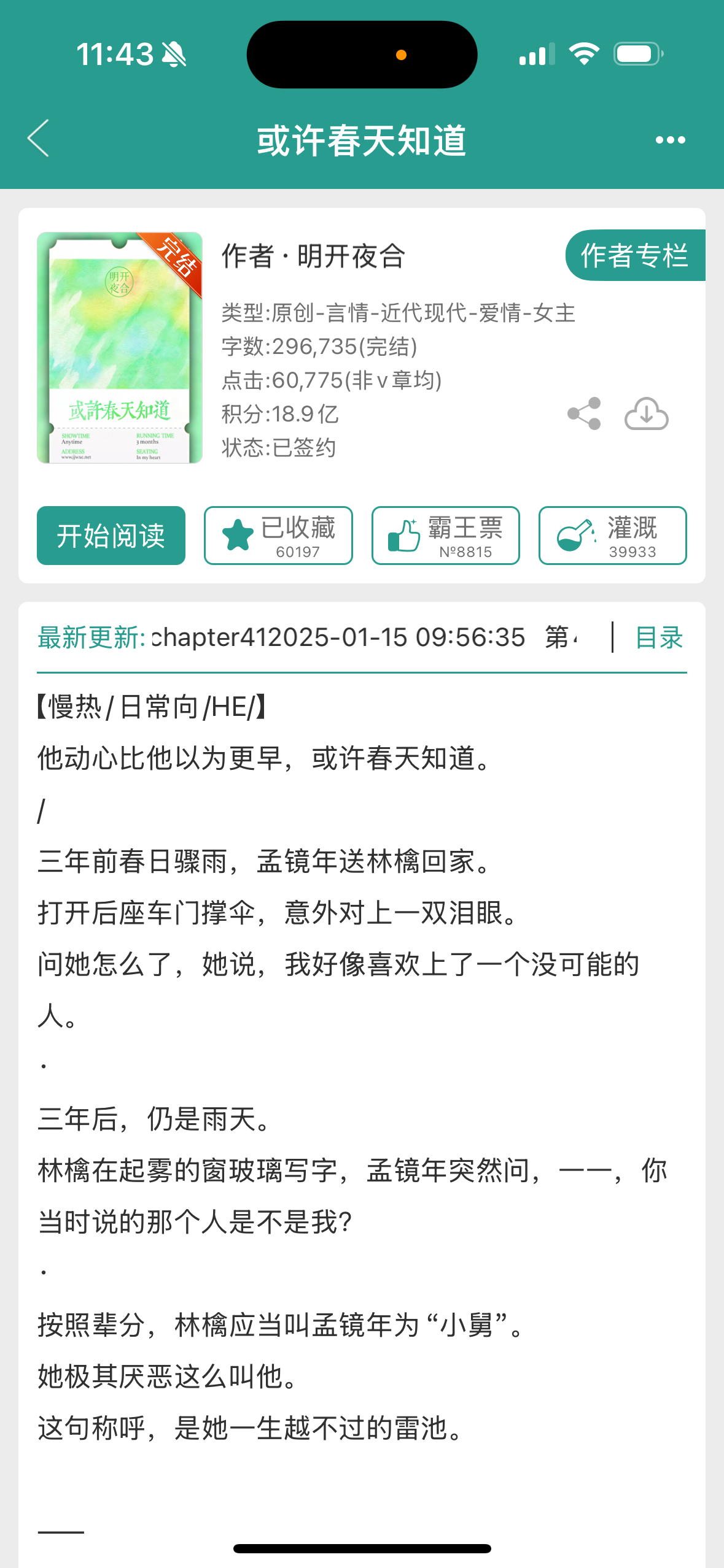 已经二刷了，这本这么好好看！