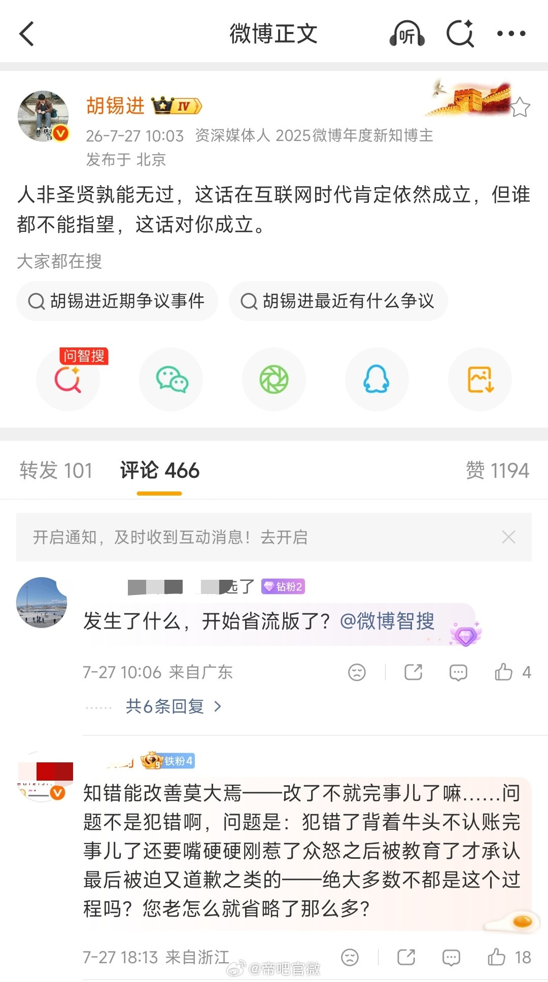 能说出这种话，老胡必须是当今互联网第一圣人了，就是不知道他还在炒股嘛，挺急的迷惑