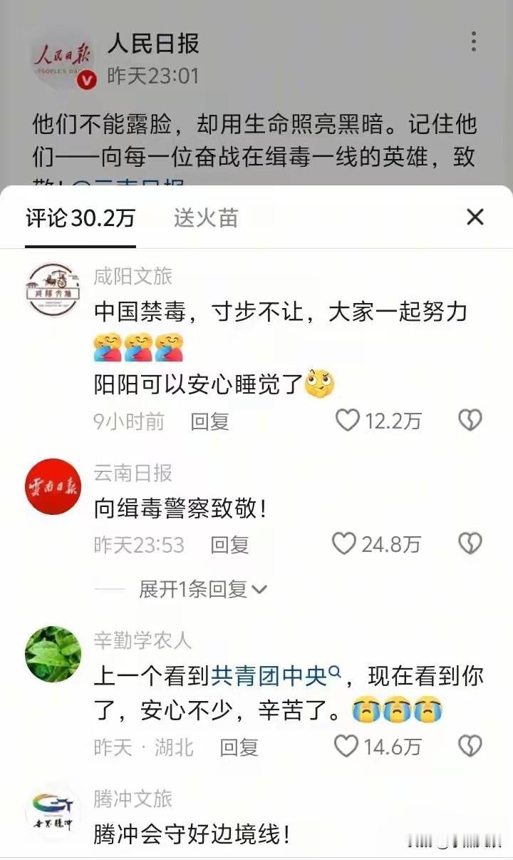 大家没有评论。只有默默的点赞！人民日报牵头，各大媒体纷纷评论支援！说实话