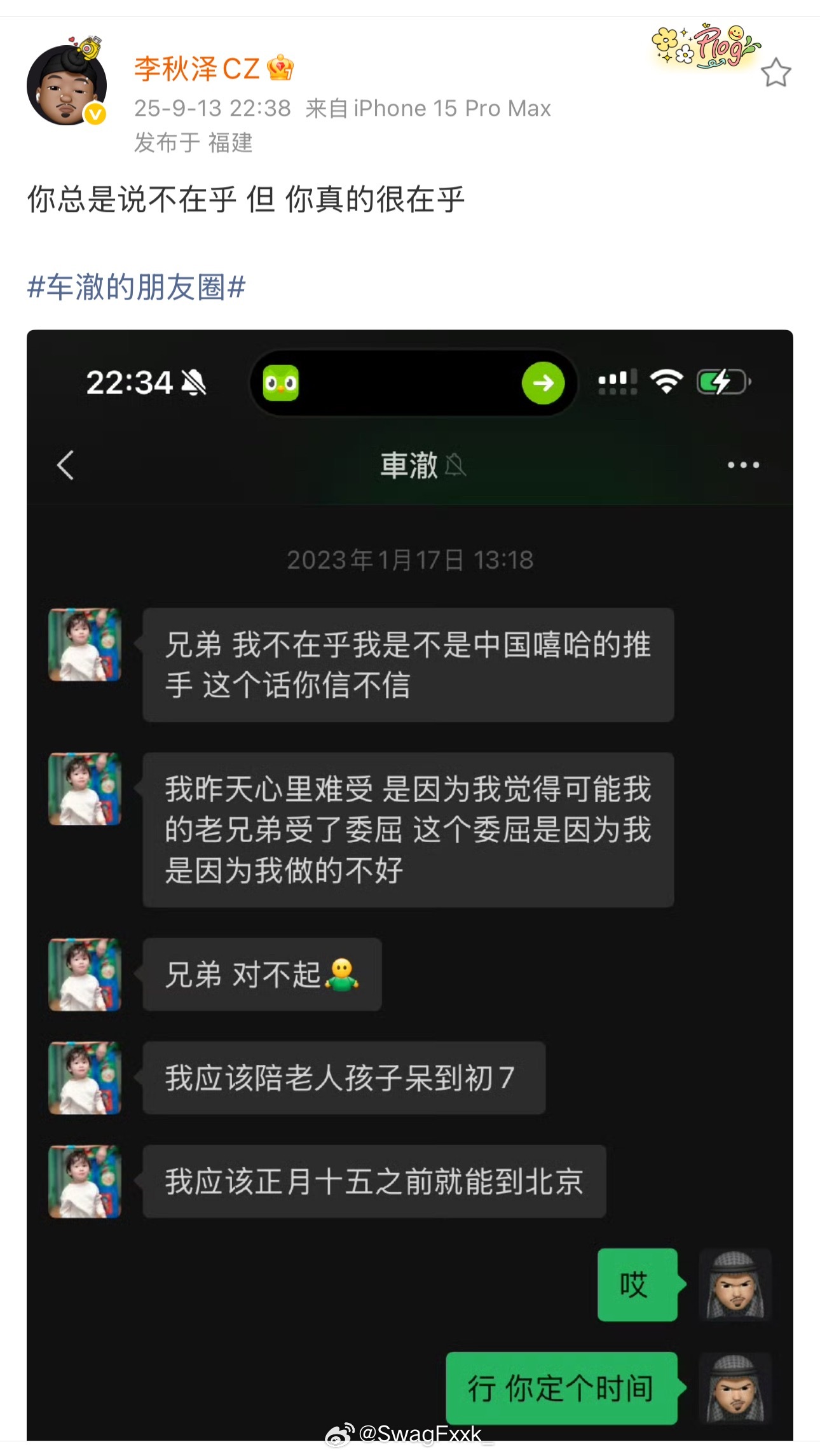 李秋泽晒出车导聊天记录：车导表示自己不在乎自己是不是嘻哈圈的推手。李秋哲发文：总