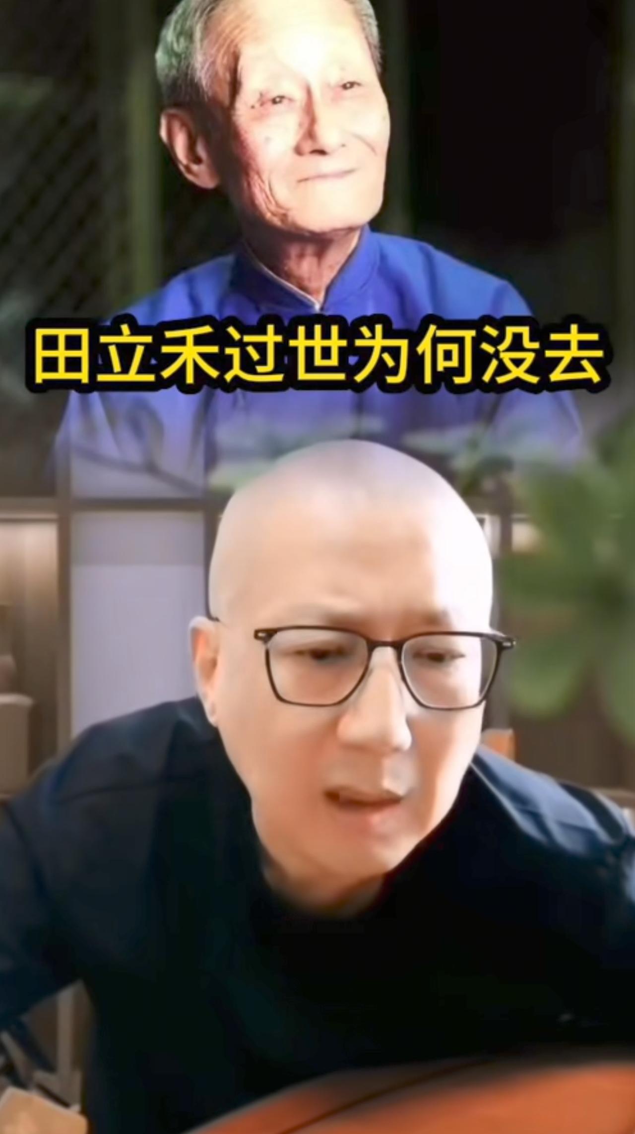 老汪谈田立禾离世，他说自己没去送别老先生，因为他和田立禾先生素来没有往来、并不熟