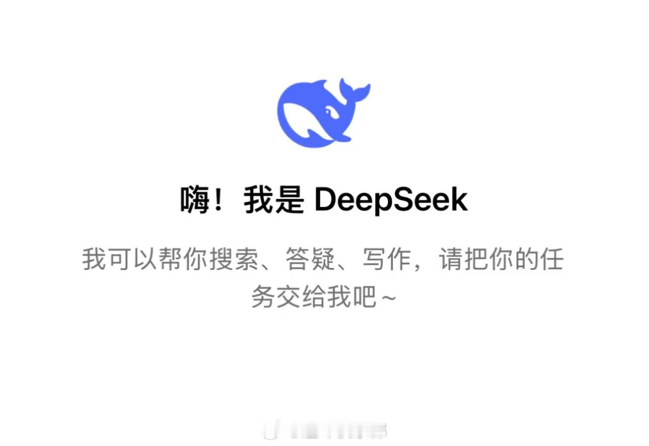 DeepSeek为何一夜爆火如果AI真的要介入各行各业，就不可避免的会涉及