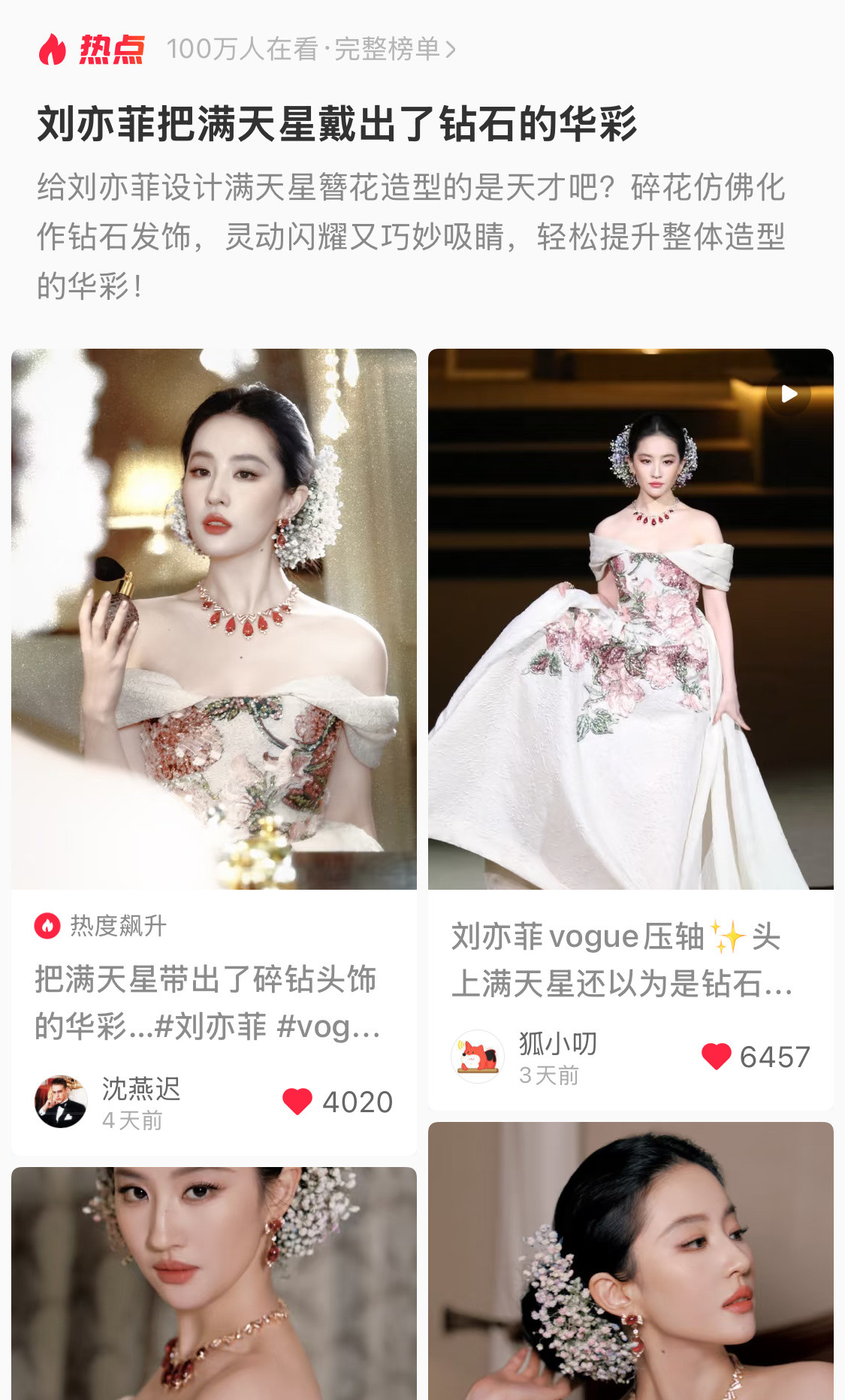 我的文案第一次被抓取成为小红薯的热词让我们谢谢天仙不过这两天最棒的评