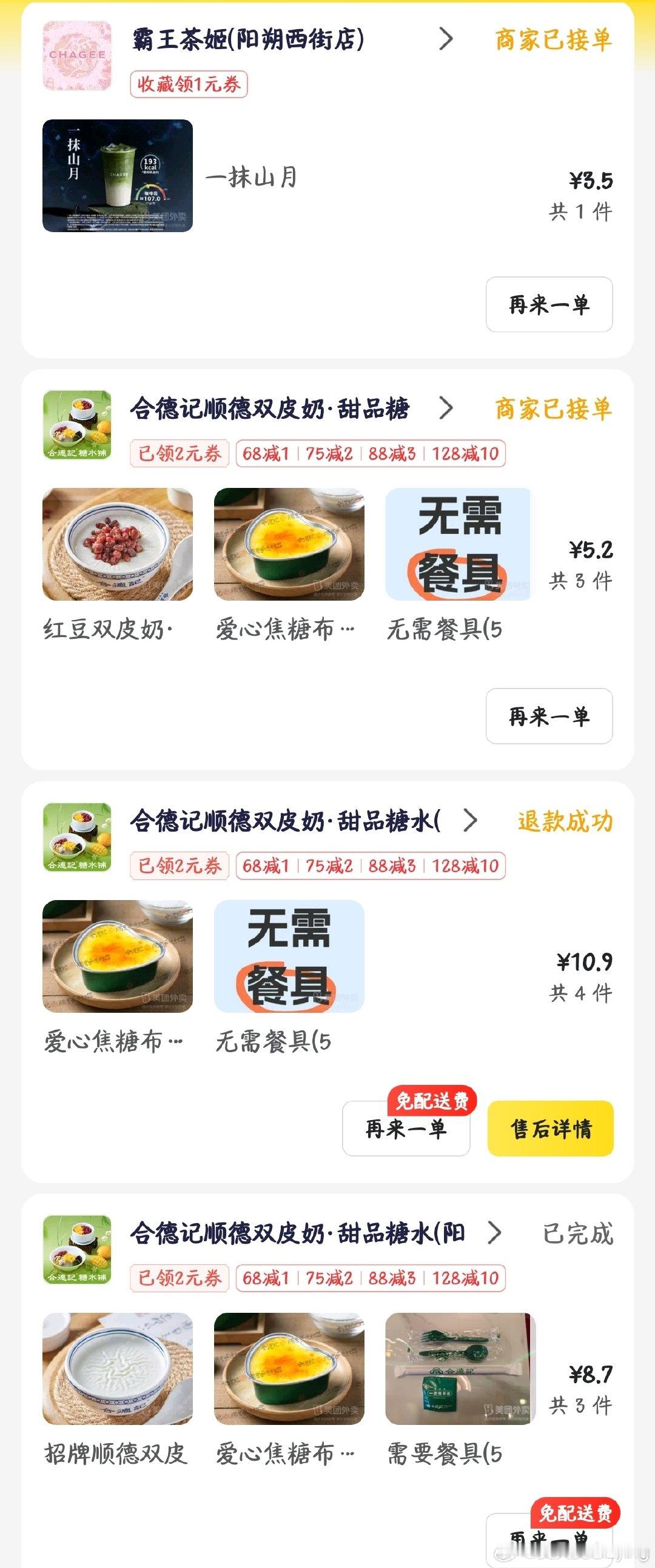 这两天的快乐是同事跟美团给的[大笑][大笑]​
