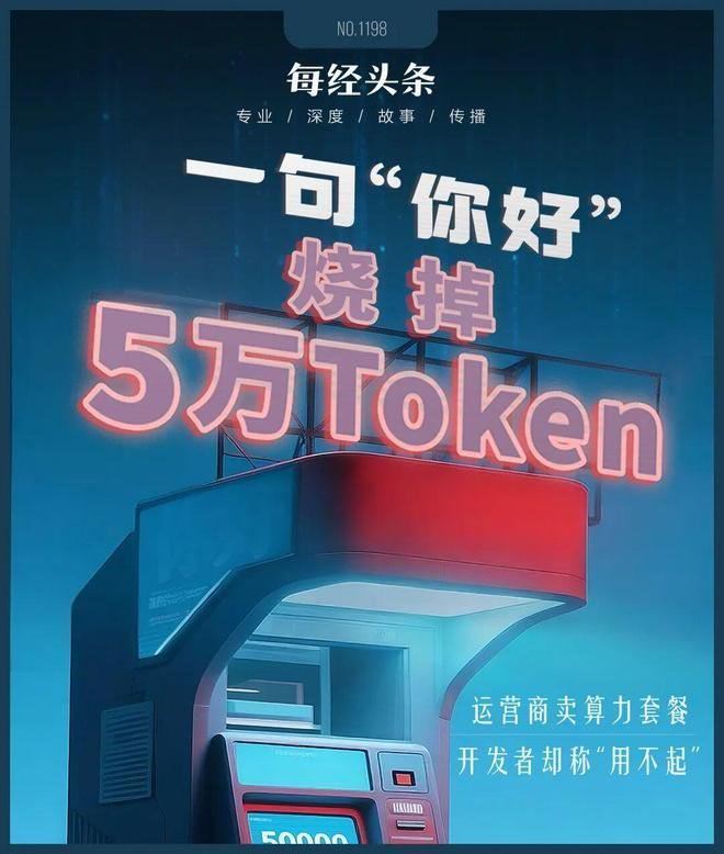每日经济新闻：近期，中国移动、中国联通、中国电信等三大运营商均已推出种类丰富的T