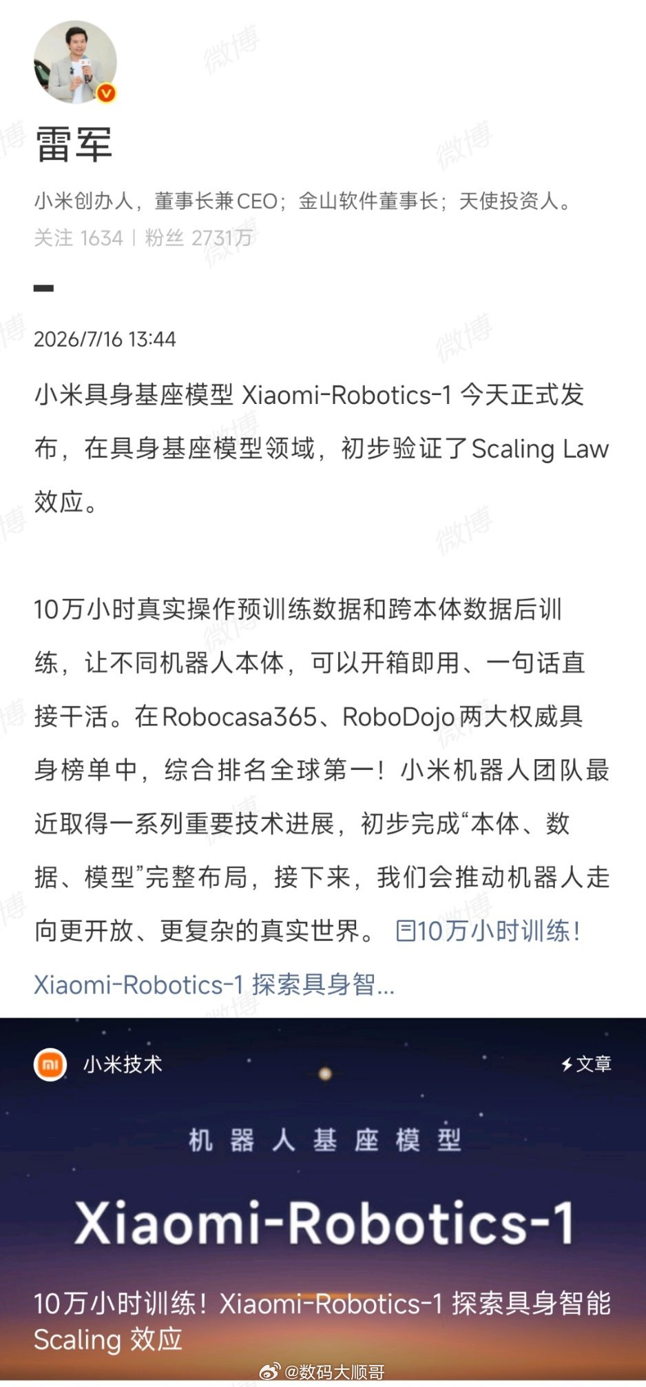 小米具身基座模型发布雷军官宣：小米具身基座模型发布，登顶两大全球榜首。10万小时